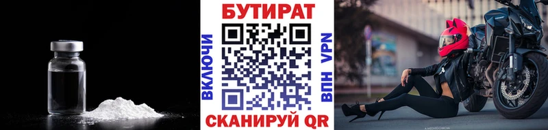 Бутират 99%  Купить закладки  Липецк